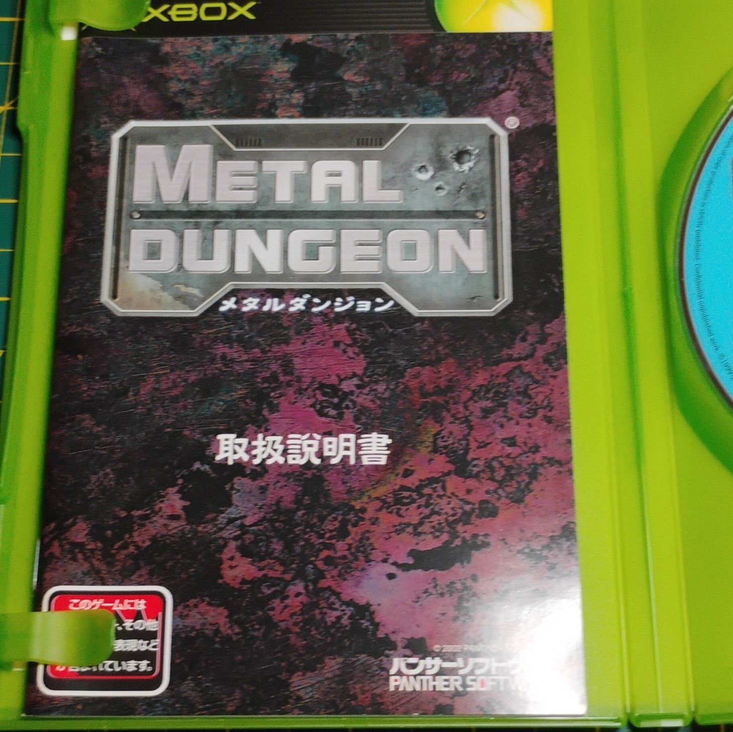 Microsoft Metal Dungeon (Xbox, NTSC-J, 2002) Unrated, Manual Included