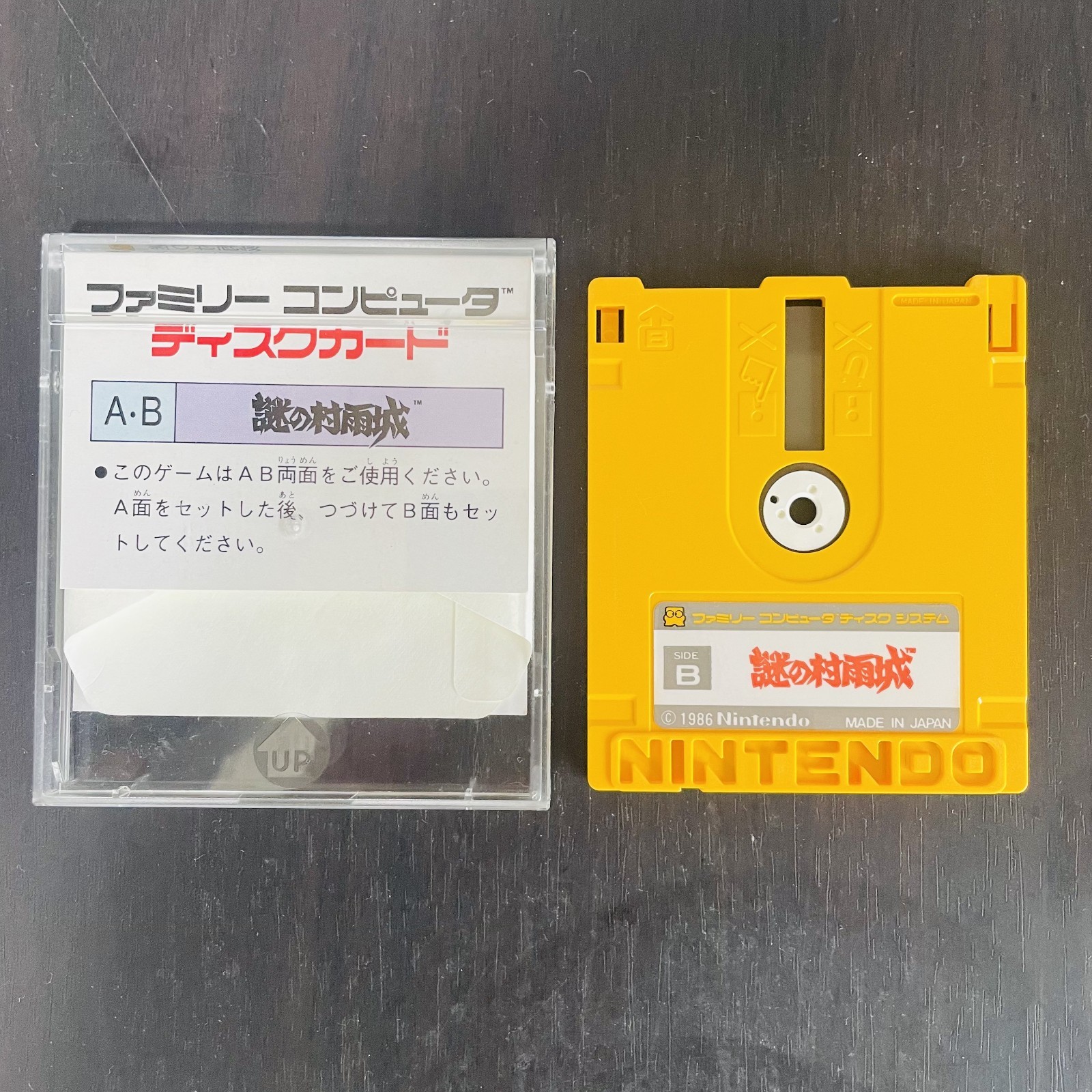 Nazo no Murasame Jo Nintendo Famicom Disk System 1986 Japanese Version Action