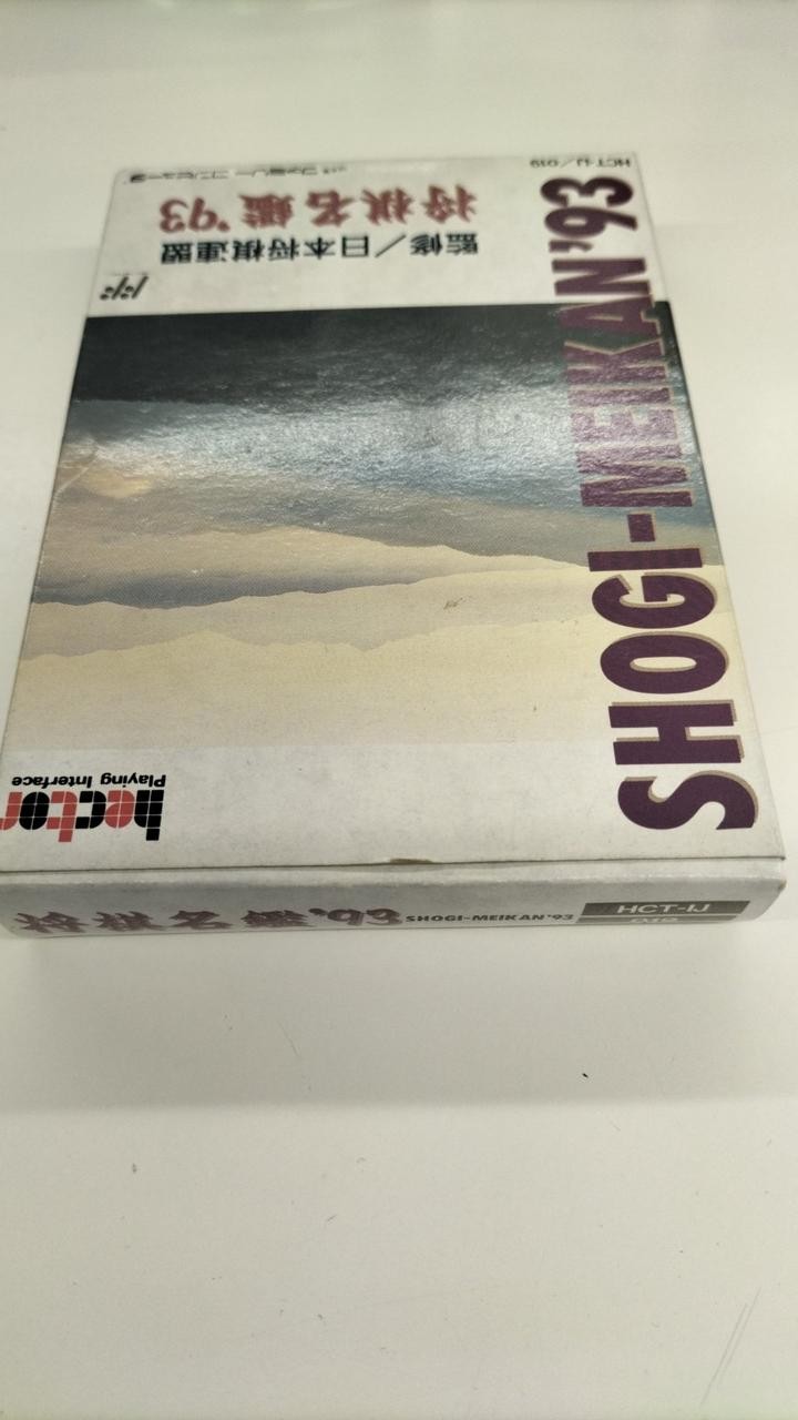 Hect Shogi Meikan ’93 Family Computer Software