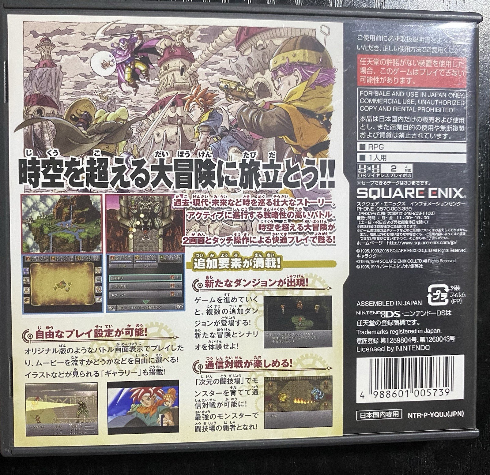 Square Enix Chrono Trigger Nintendo DS Manual CERO A NTSC-J (Japan) 2008