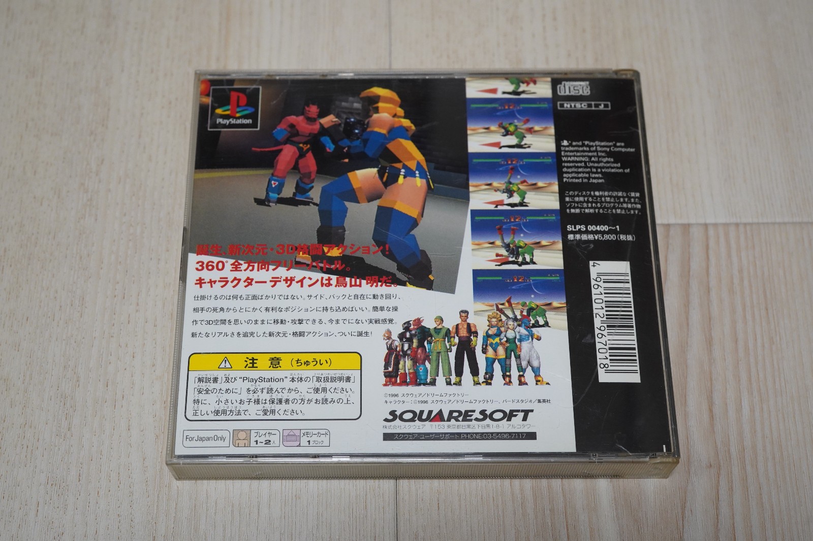 Tobal No. 1 PS1 PlayStation Complete NTSC-J Japan Japanese Version