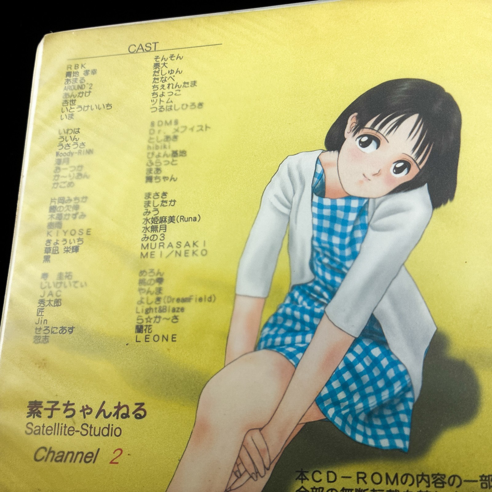 1996 Satellite Studio Motoko Channel CHANNEL 2 Doujin CG Collection CD-ROM