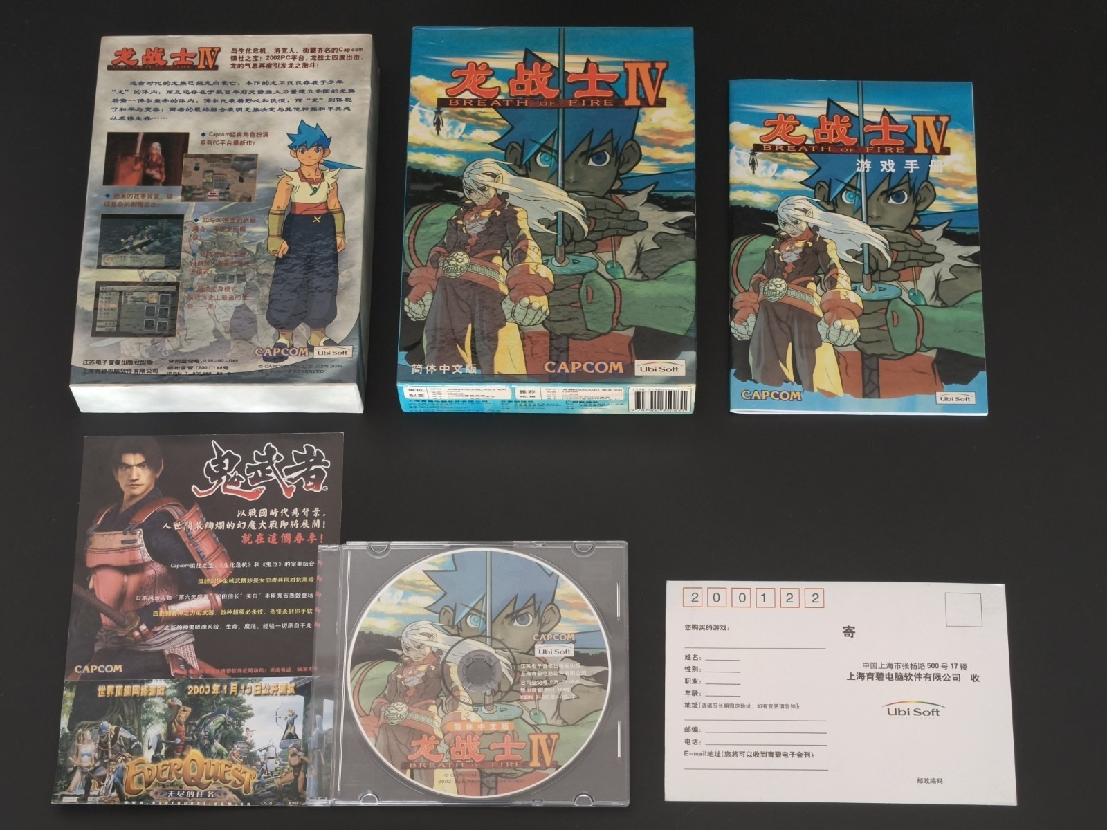 Breath of fire IV- pc China big box