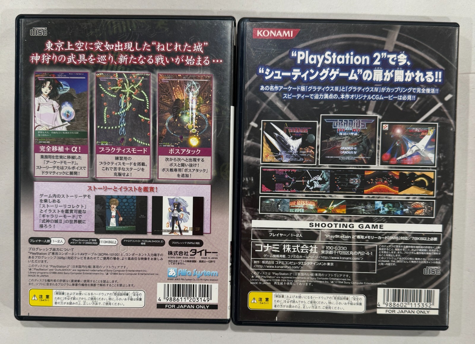 Gradius III and IV, Shikigami no Shiro II – PlayStation 2 – Japan – NTSC J – Lot