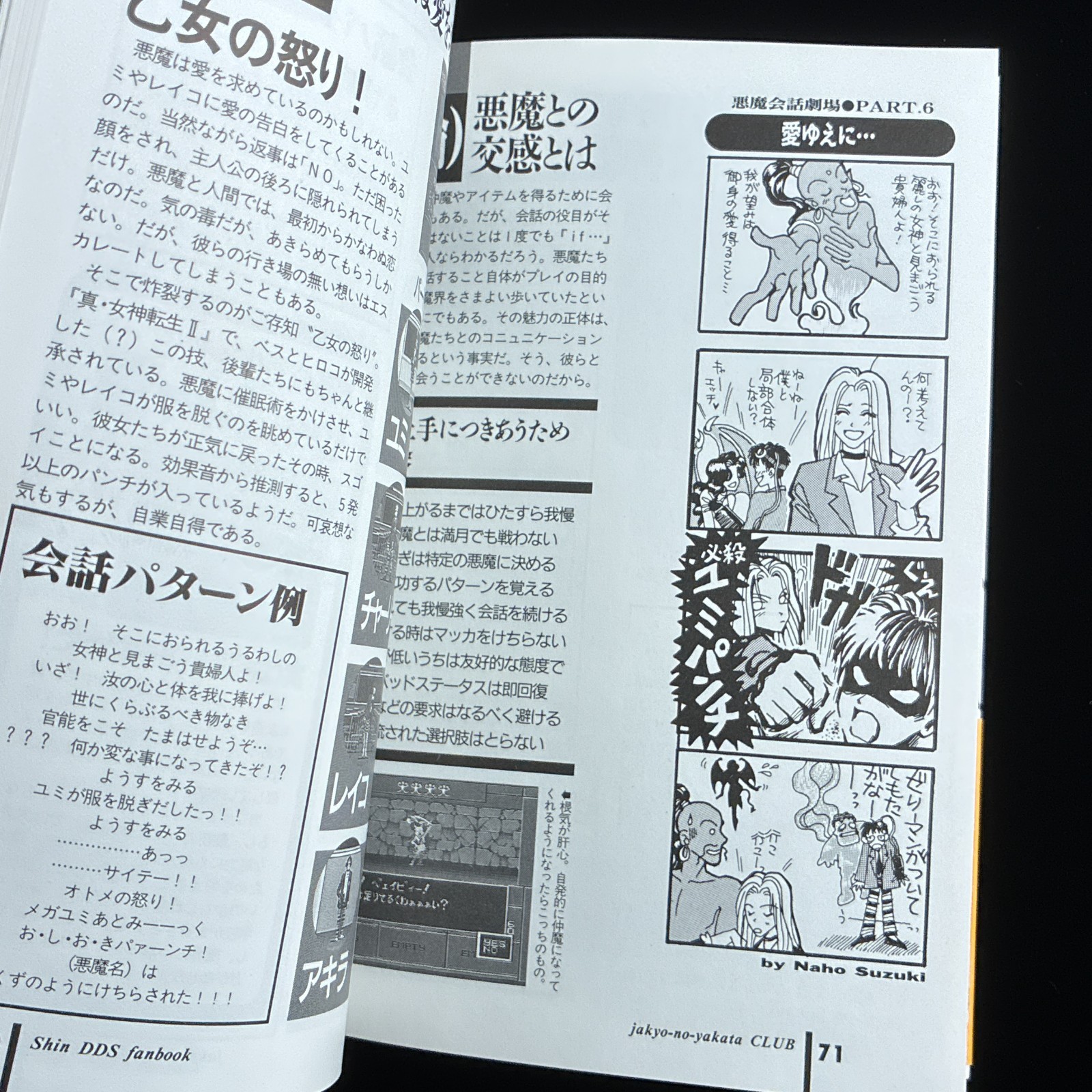 1995 Famicom Tsushin Shin Megami Tensei Yakyo no Yakata Fan Book Artbook Guide