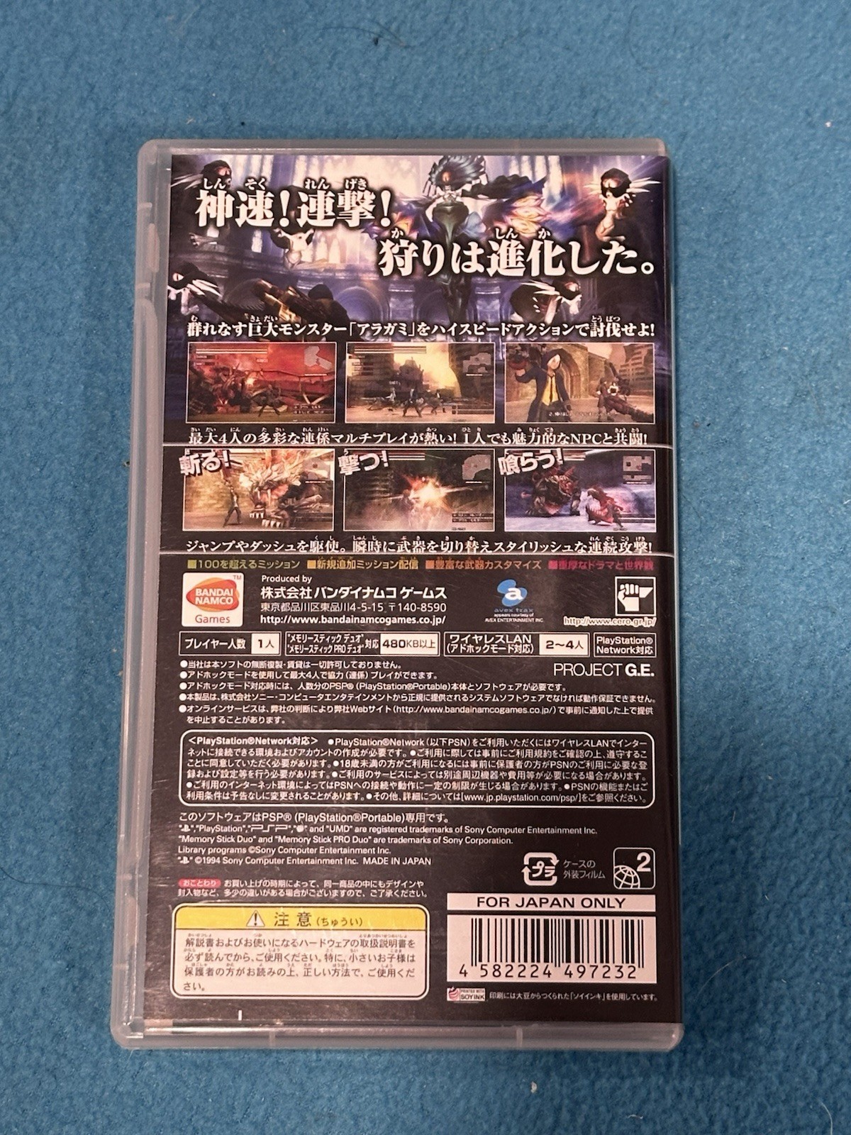 God Eater Sony PSP Japanese Version Bandai action role playing game