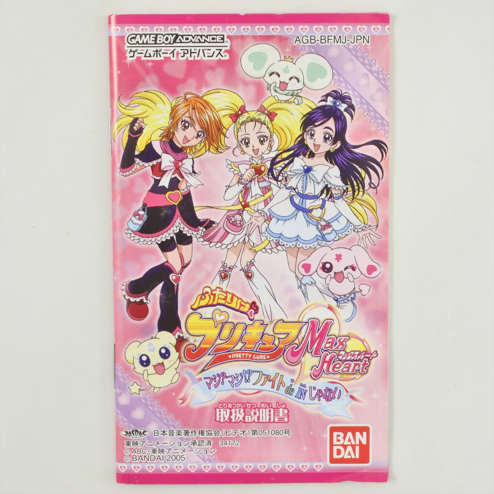 Futari wa PRETTY CURE Purikyua Max Heart Gameboy Advance Nintendo 2272 gba
