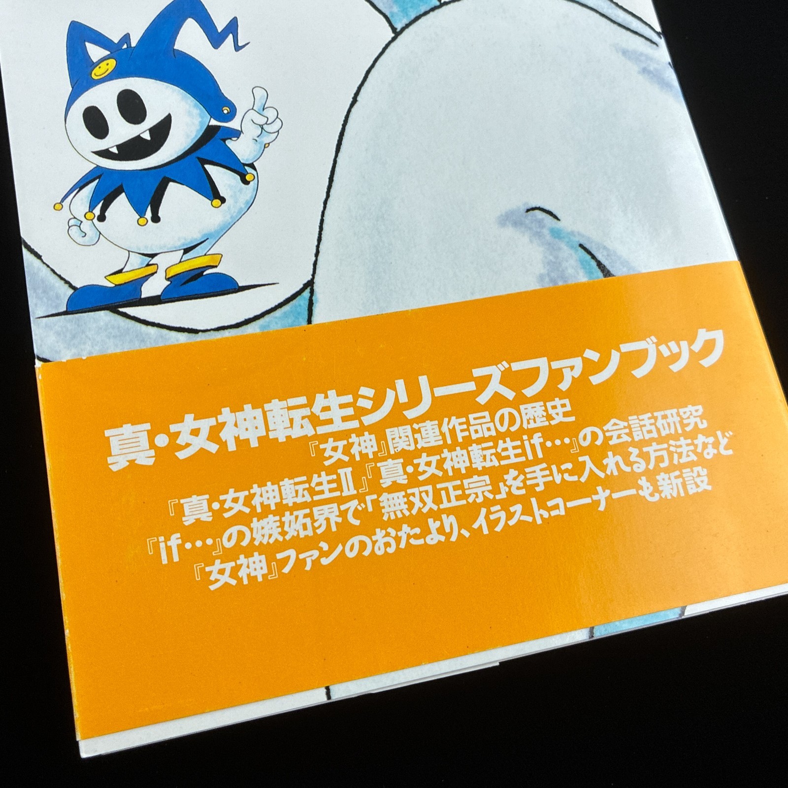 1995 Famicom Tsushin Shin Megami Tensei Yakyo no Yakata Fan Book Artbook Guide