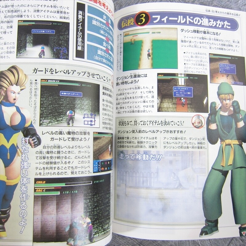 TOBAL 2 Perfect Guide w/Poster Sony PlayStation 1 Japan Book 1997 VJ18