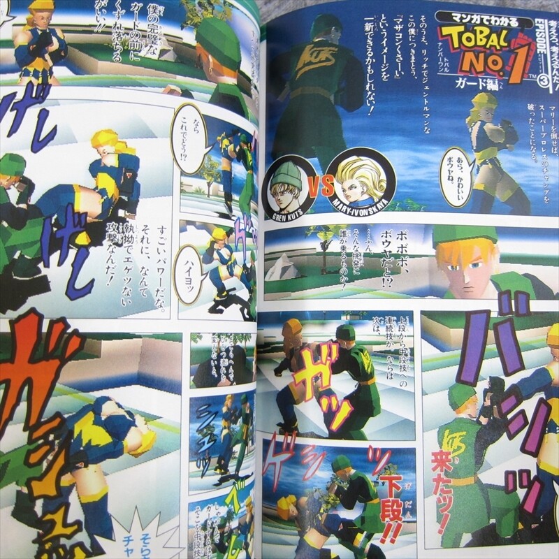 TOBAL NO. 1 Part 1 Playing Manual Guide PlayStation 1 Book 1996 Japan VJ