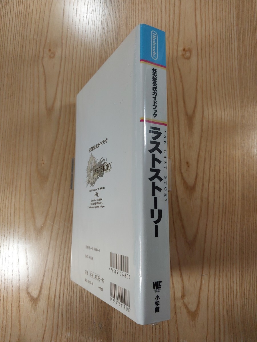 The Last Story Nintendo Wii Official Strategy Guidebook, Used, Free Shipping