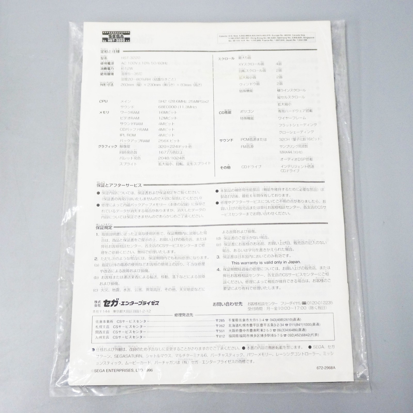 Sega Saturn HST-0014 Video Game Console System White Japan NEW