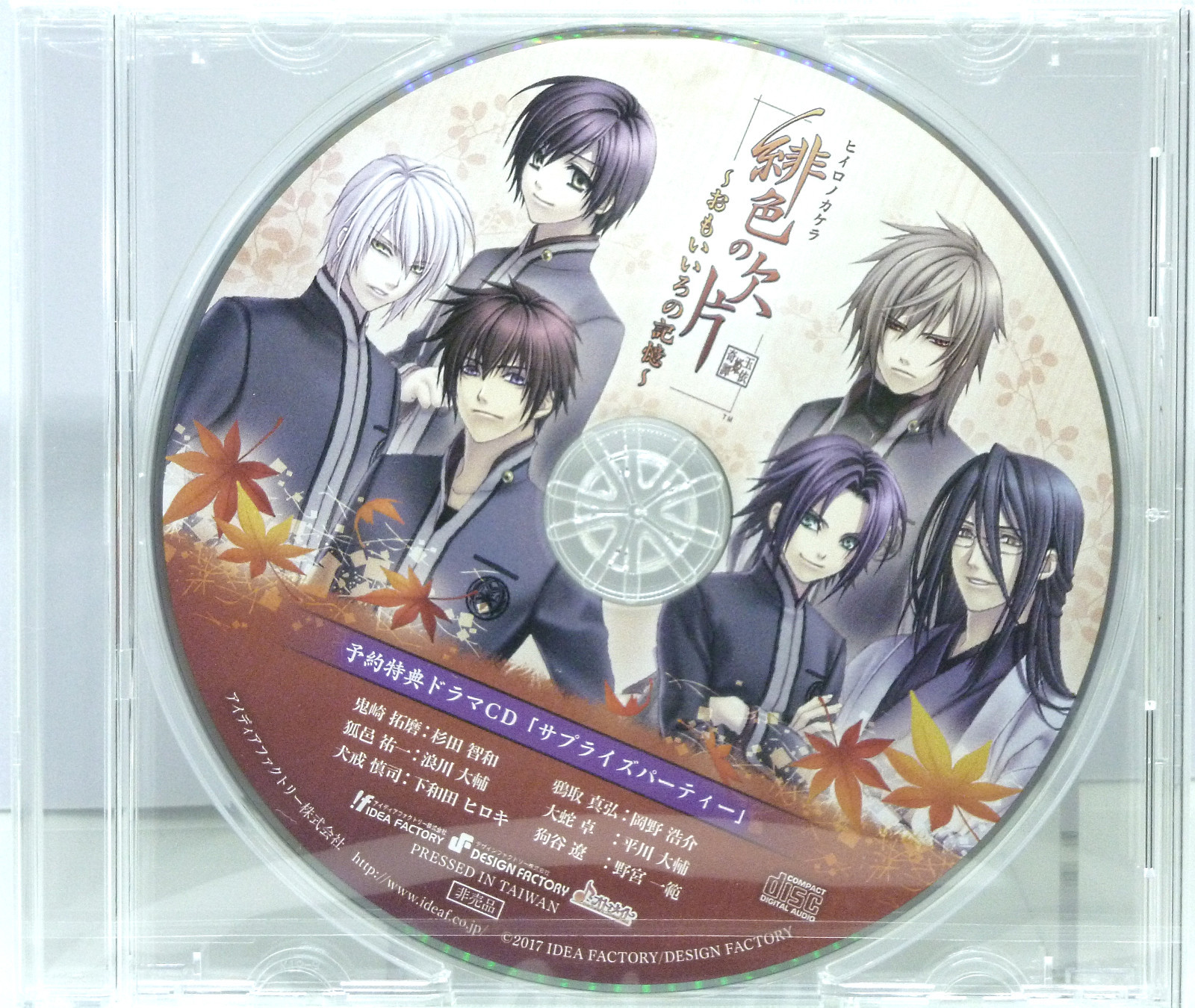 Hiiro no Kakera: Omoi Iro no Kioku Bonus Drama CD (2017) Brand New Japan Import