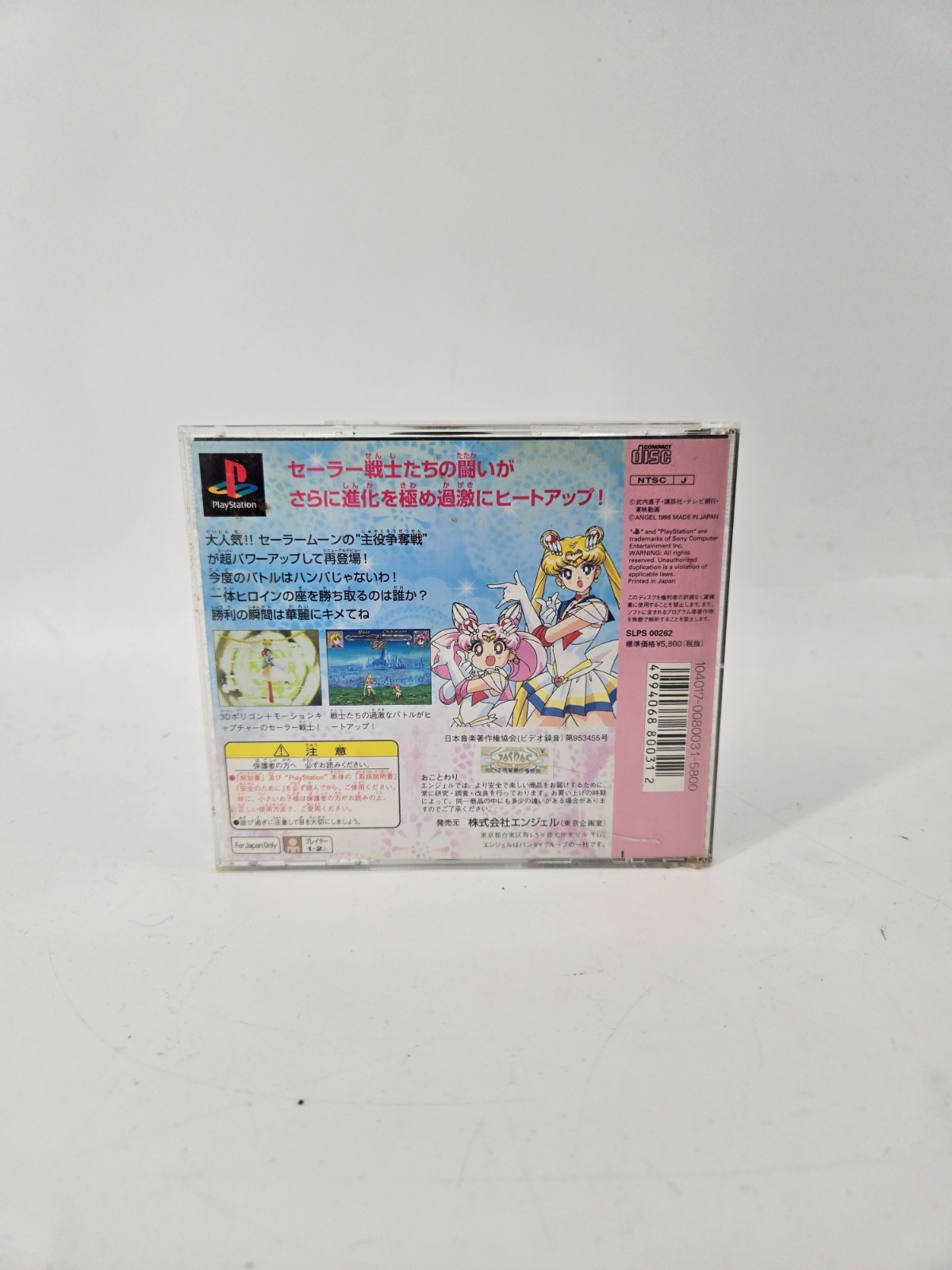 Sailor Moon Super S PSX PS1 Sony PlayStation 1 Japanese