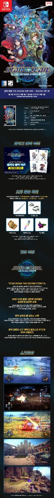 Nintendo Switch Star Ocean The Second Story R Voice English / Korean Subtitle