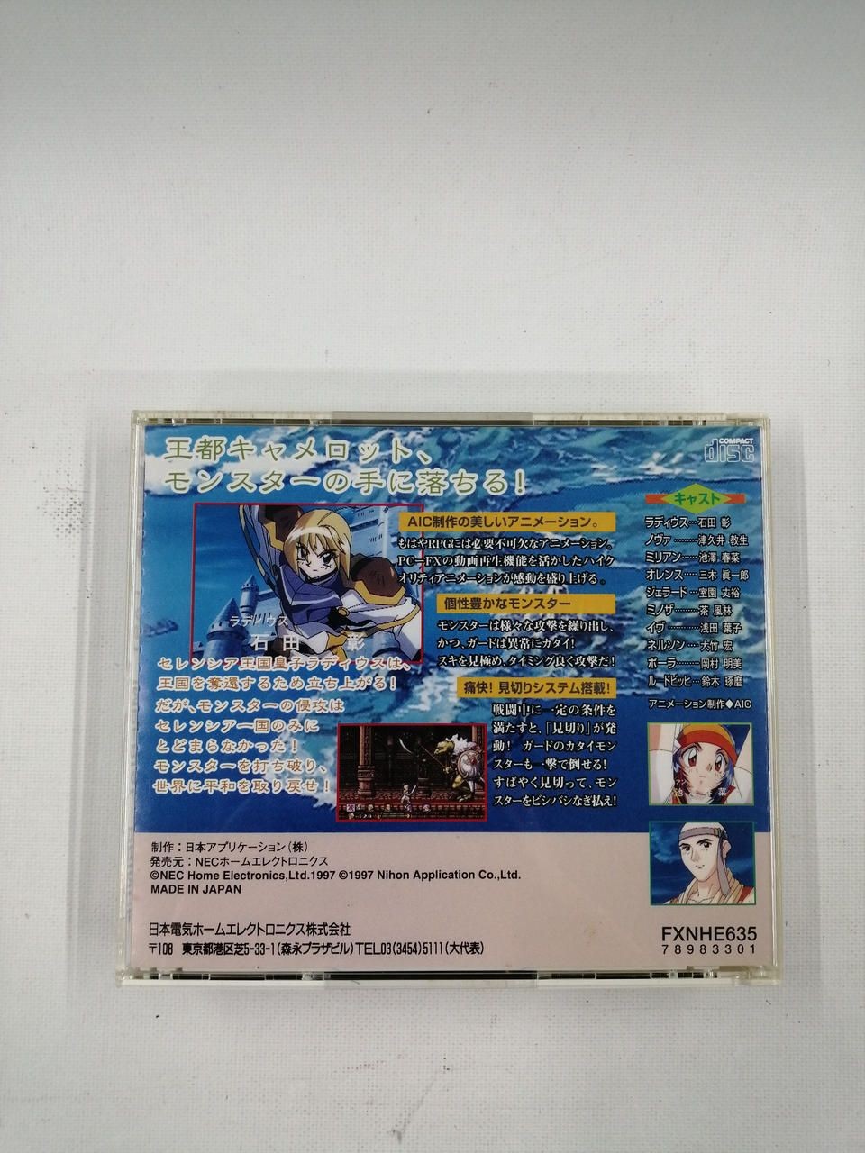 NEC PC-FX Soft Last Imperial Prince Used