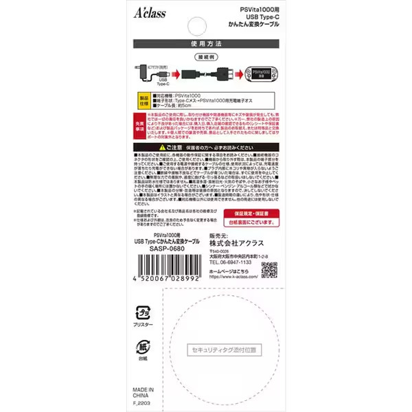 A’class USB Type-C Cable For PSVita 1000 5cm Charging Only