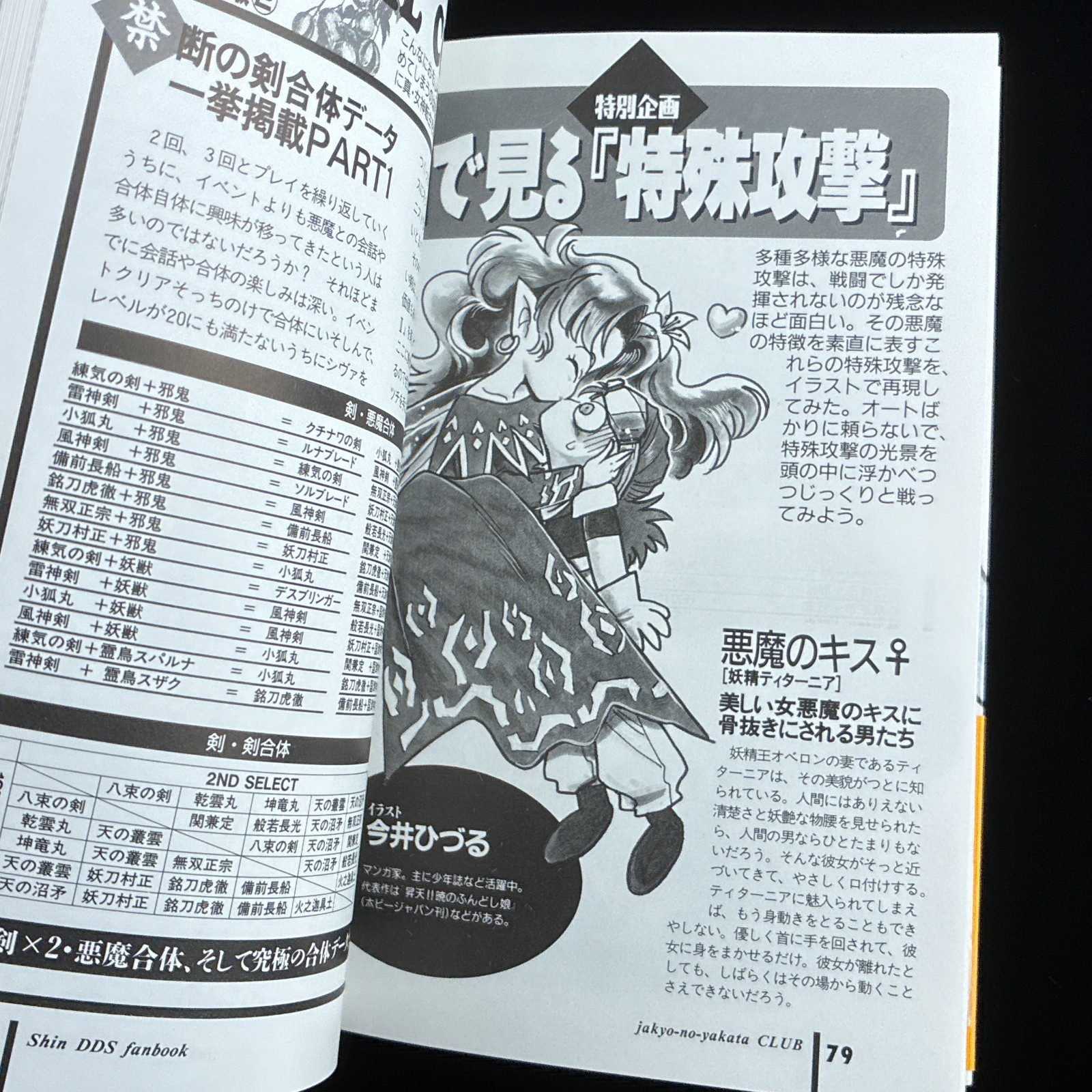 1995 Famicom Tsushin Shin Megami Tensei Yakyo no Yakata Fan Book Artbook Guide