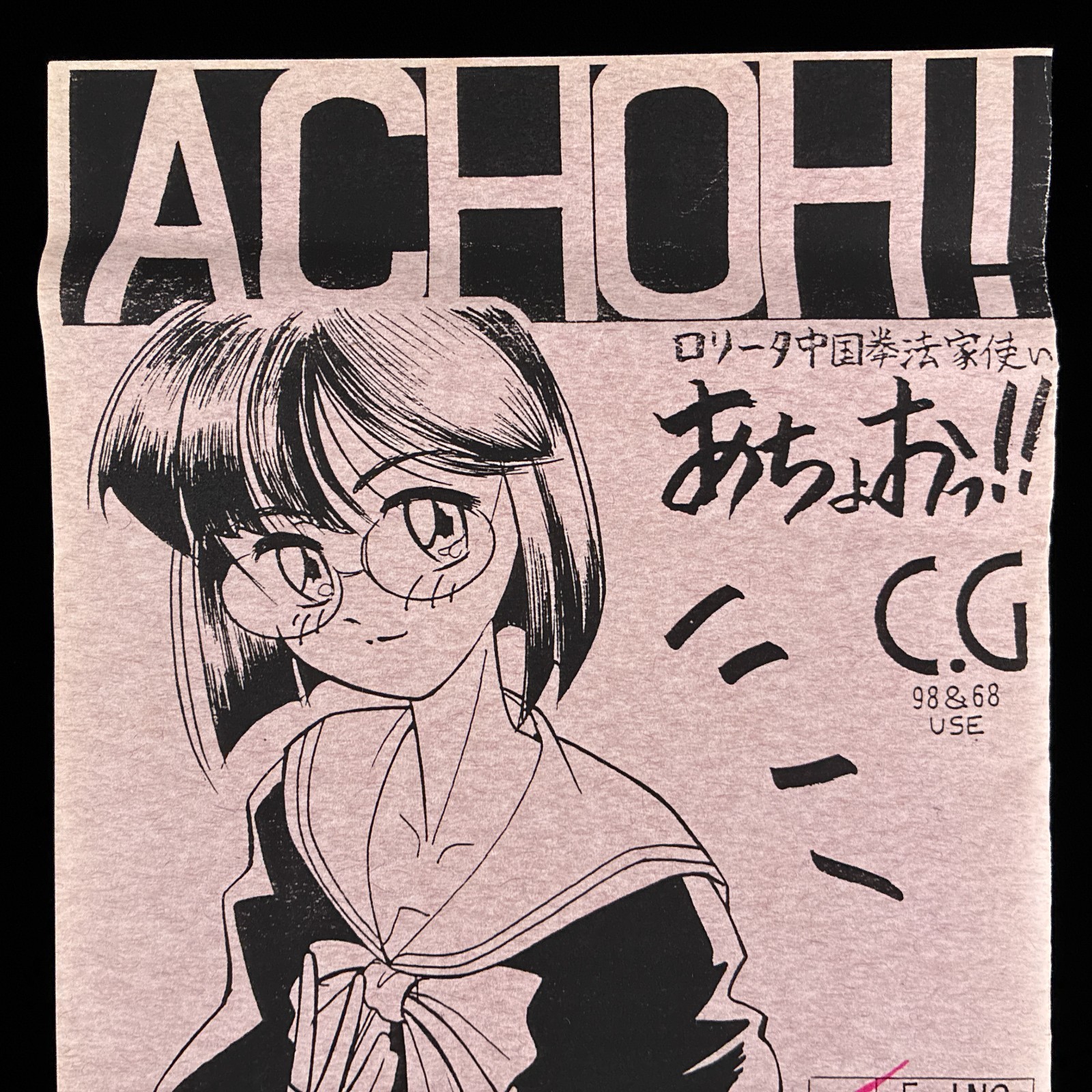 Achoo!! ACHOH! GET-RD PC-98 X68000 Doujin CG Collection Digital Artbook Japan