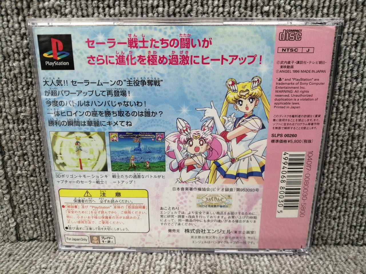 Angel Pretty Guardian Sailor Moon SUPERS True Battle for the Leading Role PS1