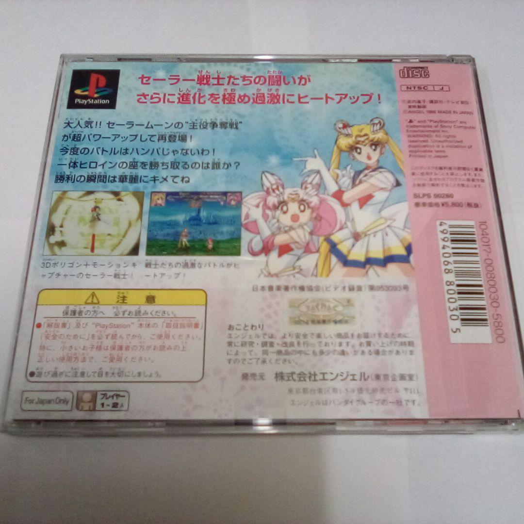 PS1 Bishoujo Senshi Sailor Moon Super S Shin syuyaku soudatusen PlayStation 1