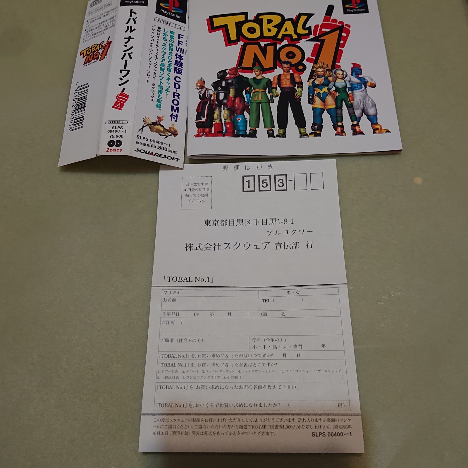 PS1 TOBAL NO.1 JAPAN