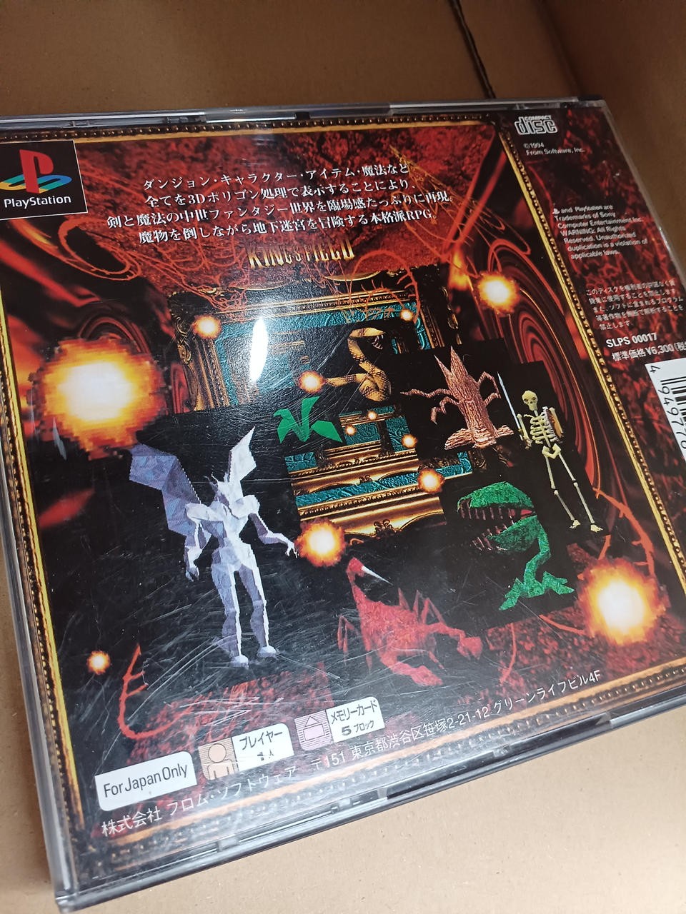 FromSoftware KINGS FIELD PlayStation PS1