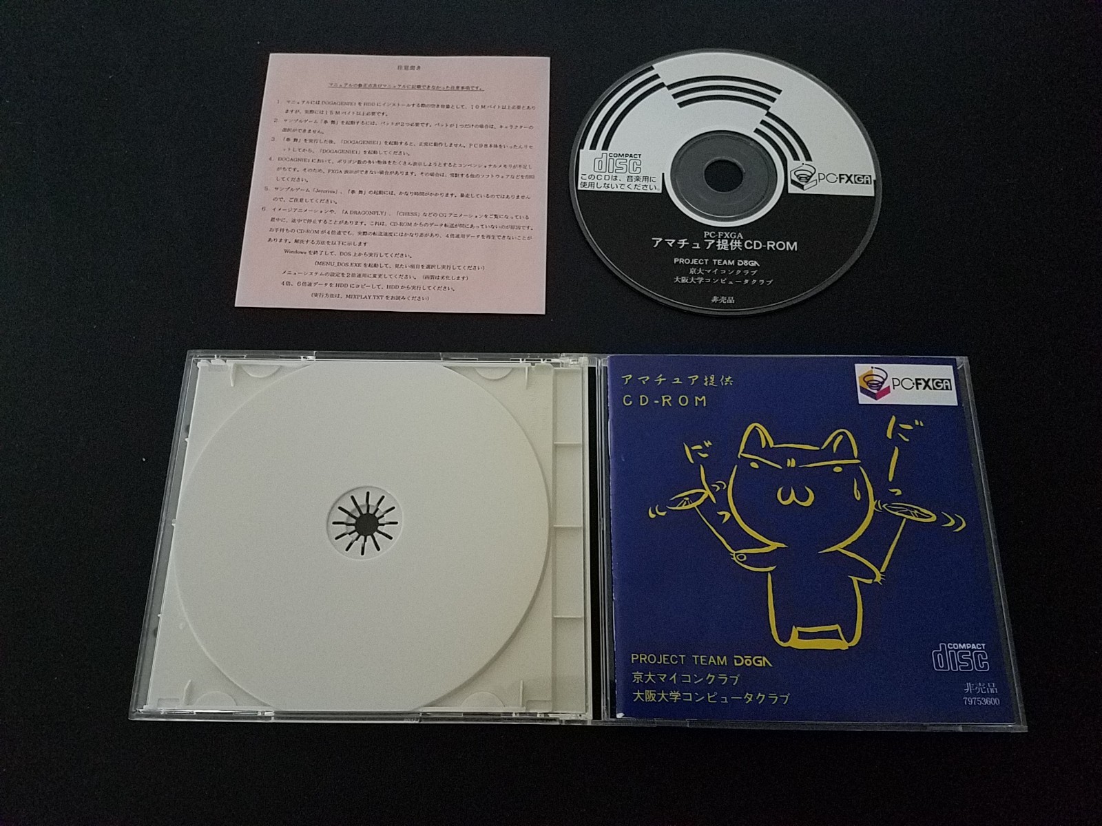 NEC PC-FXGA Amateur CD-ROM FX Import Japan Japanese US SELLER NFS Promo Item