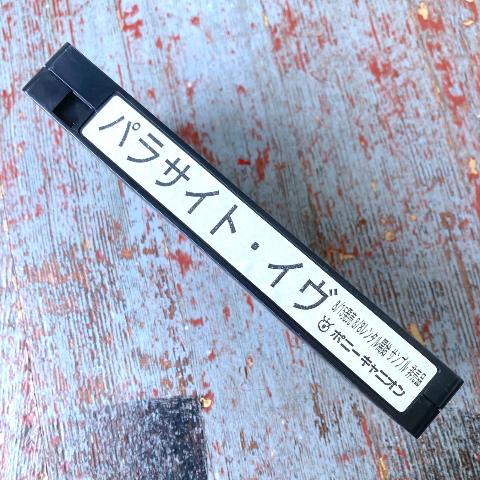 Parasite Eve VHS Tape 1997 Japanese Film PROMO w/ Hard Case Cover Art Book Ad
