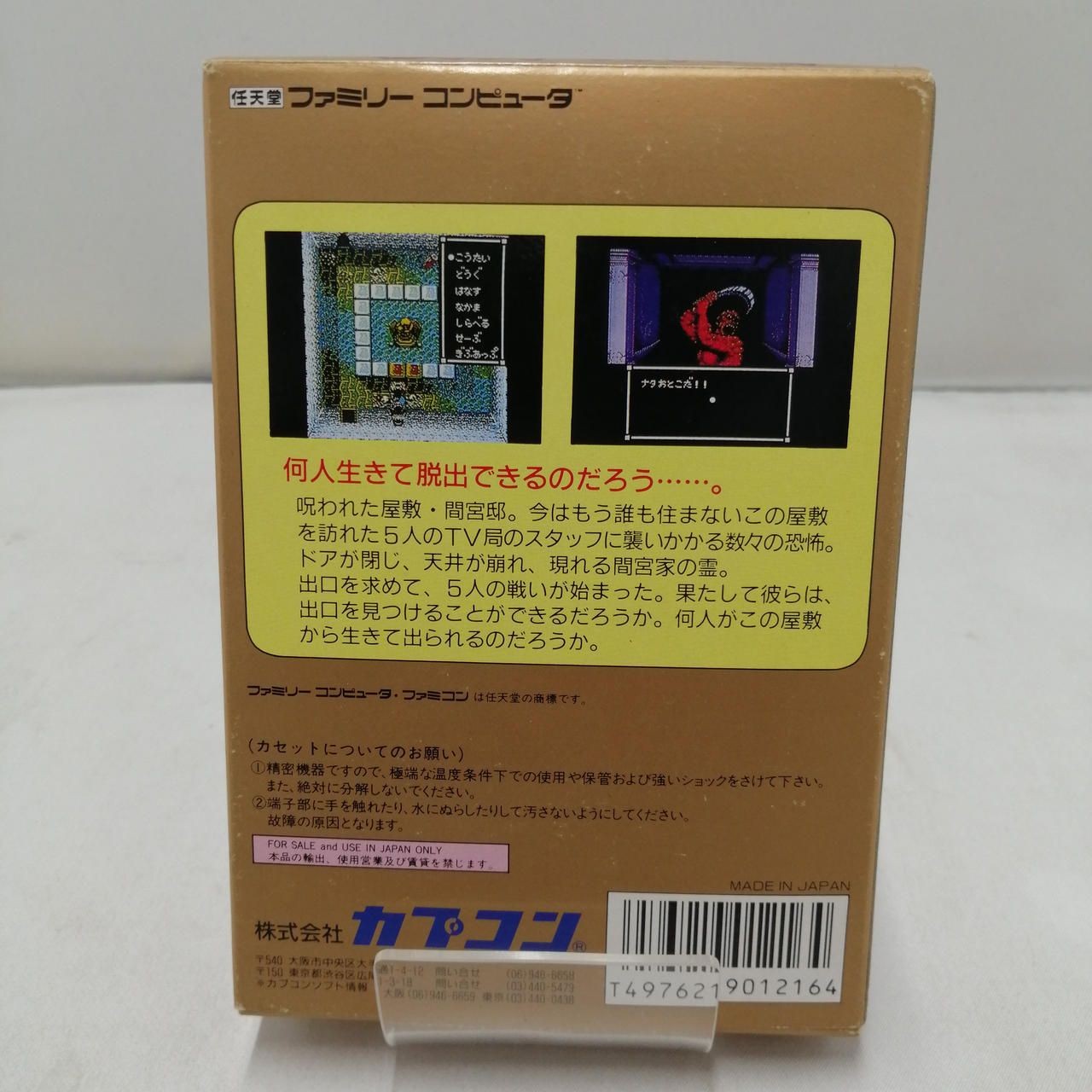CAPCOM Sweet Home CAP-EH Used