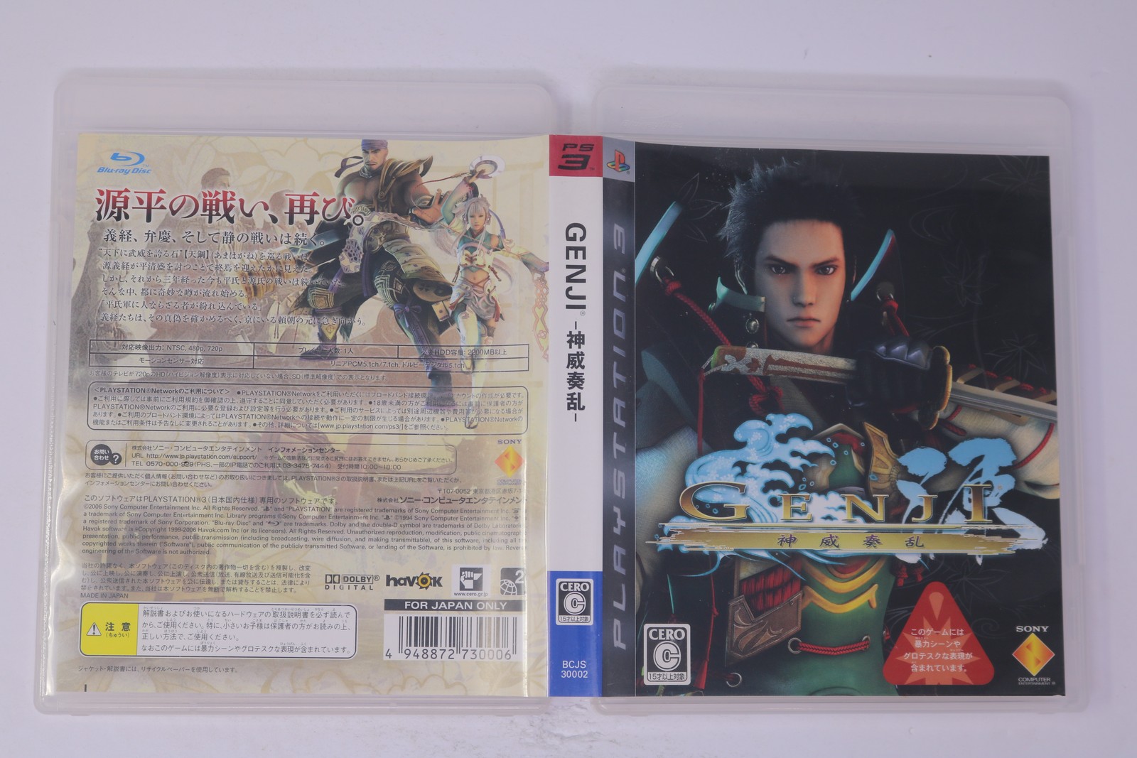 Genji: Kamui Soran PlayStation 3 PS3 (Japan) JPN