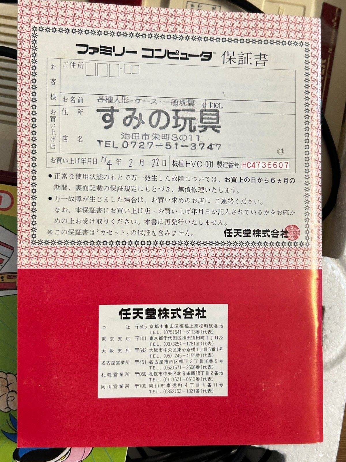 Nintendo Famicom HVC-001 Console CIB Box Manual Tested 1983 Japan