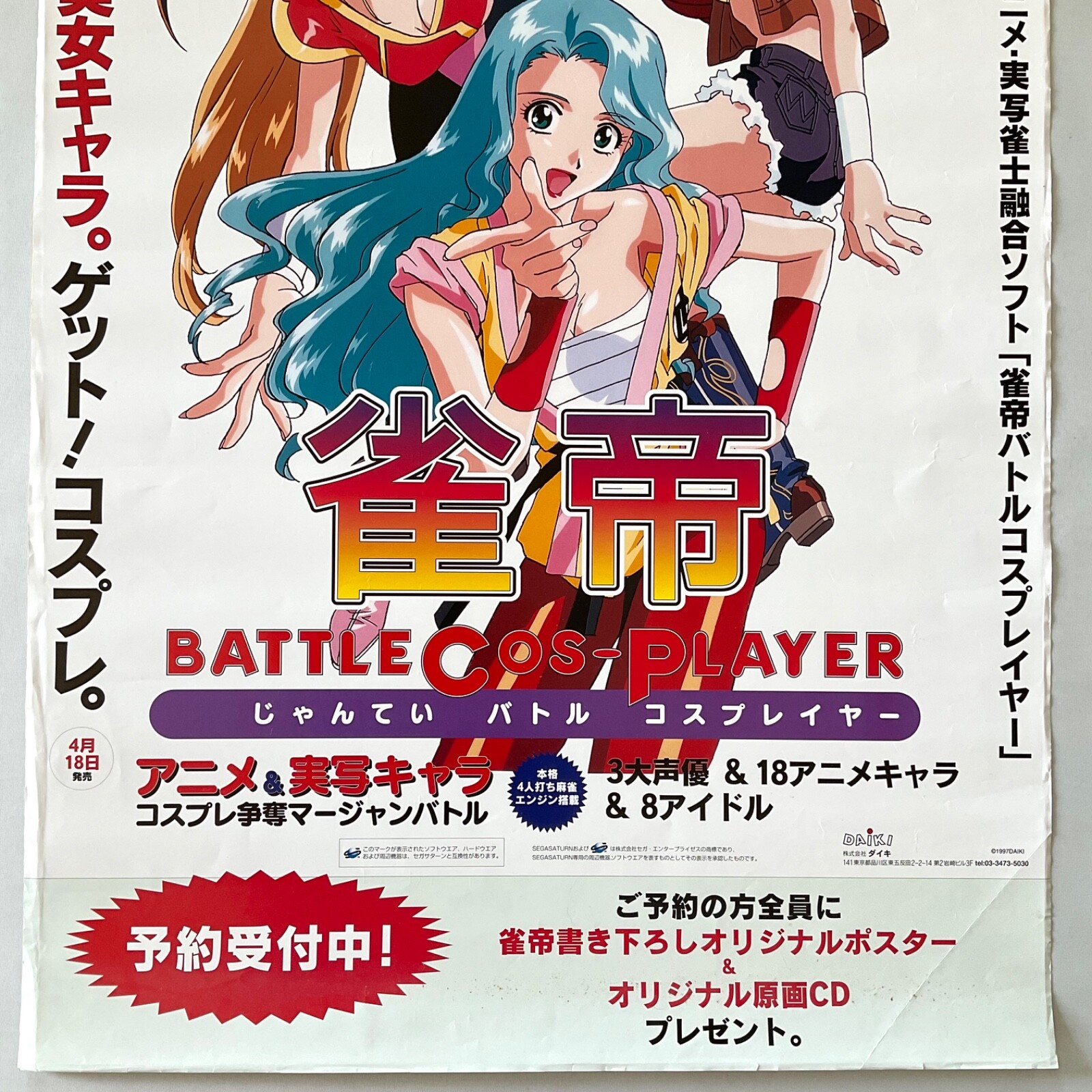 Jantei Battle Cos-Player Advertisement Game Poster Rare Japan Sega Saturn 1997