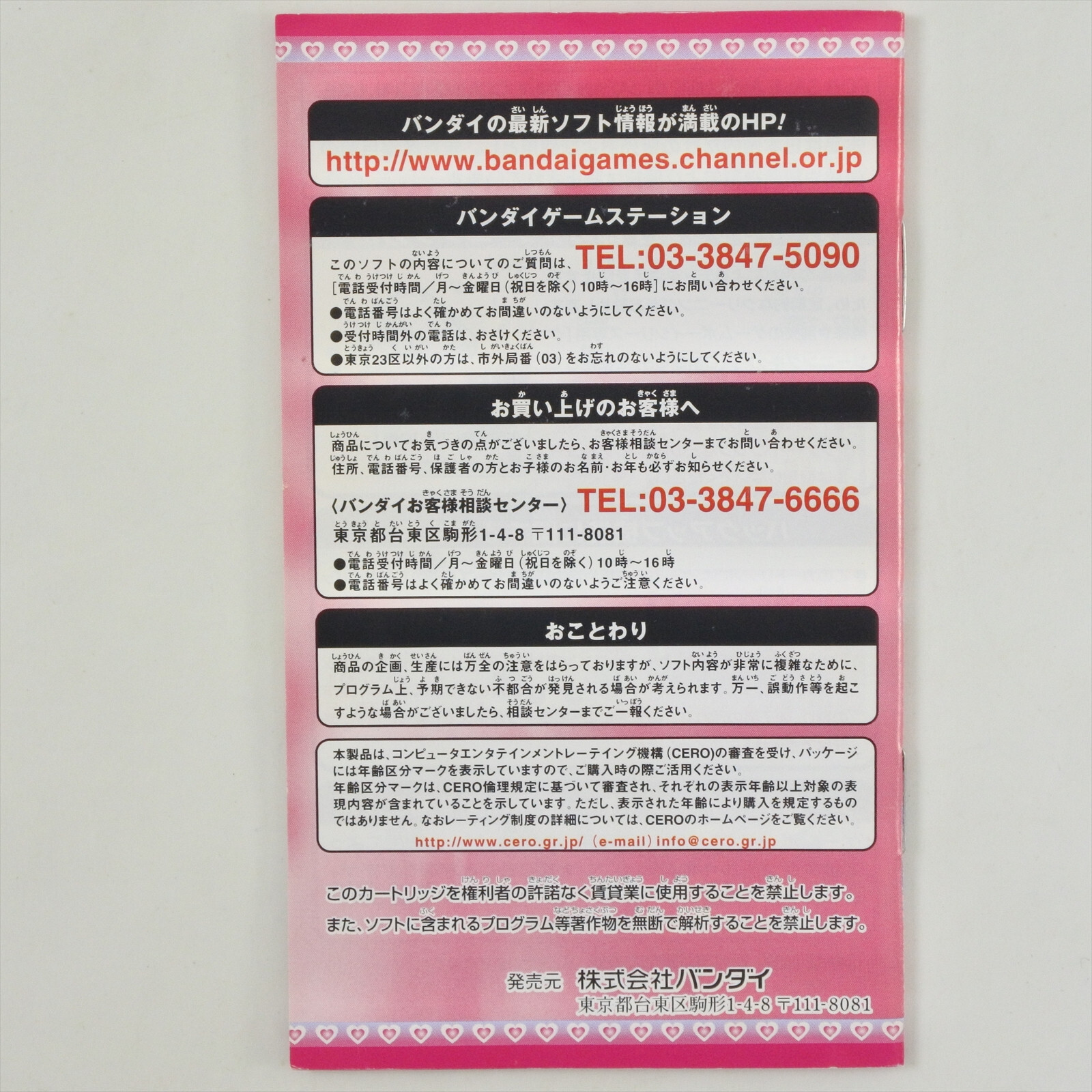 Futari wa PRETTY CURE Purikyua Max Heart Gameboy Advance Nintendo 2272 gba