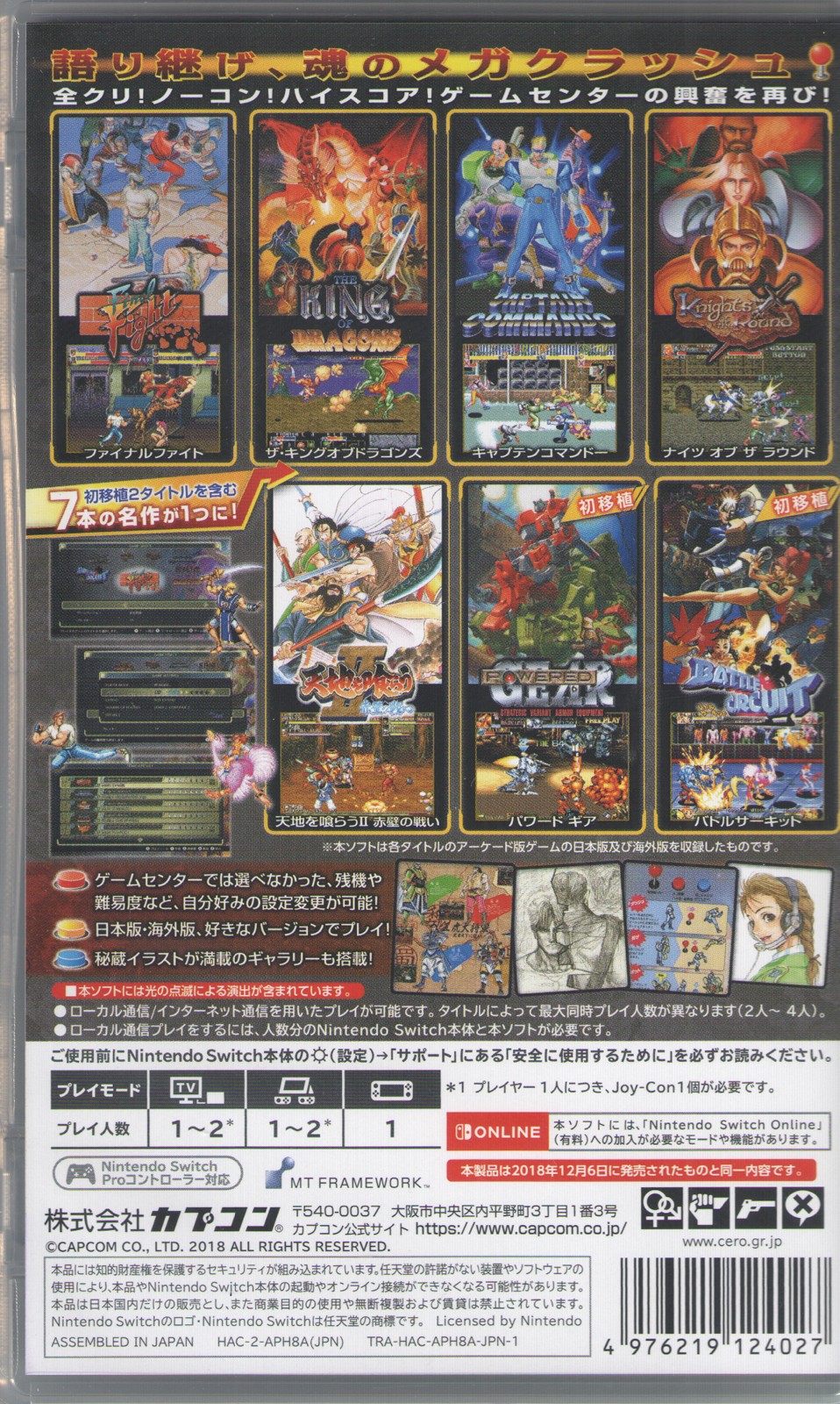 Capcom Belt Action Collection for Nintendo Switch