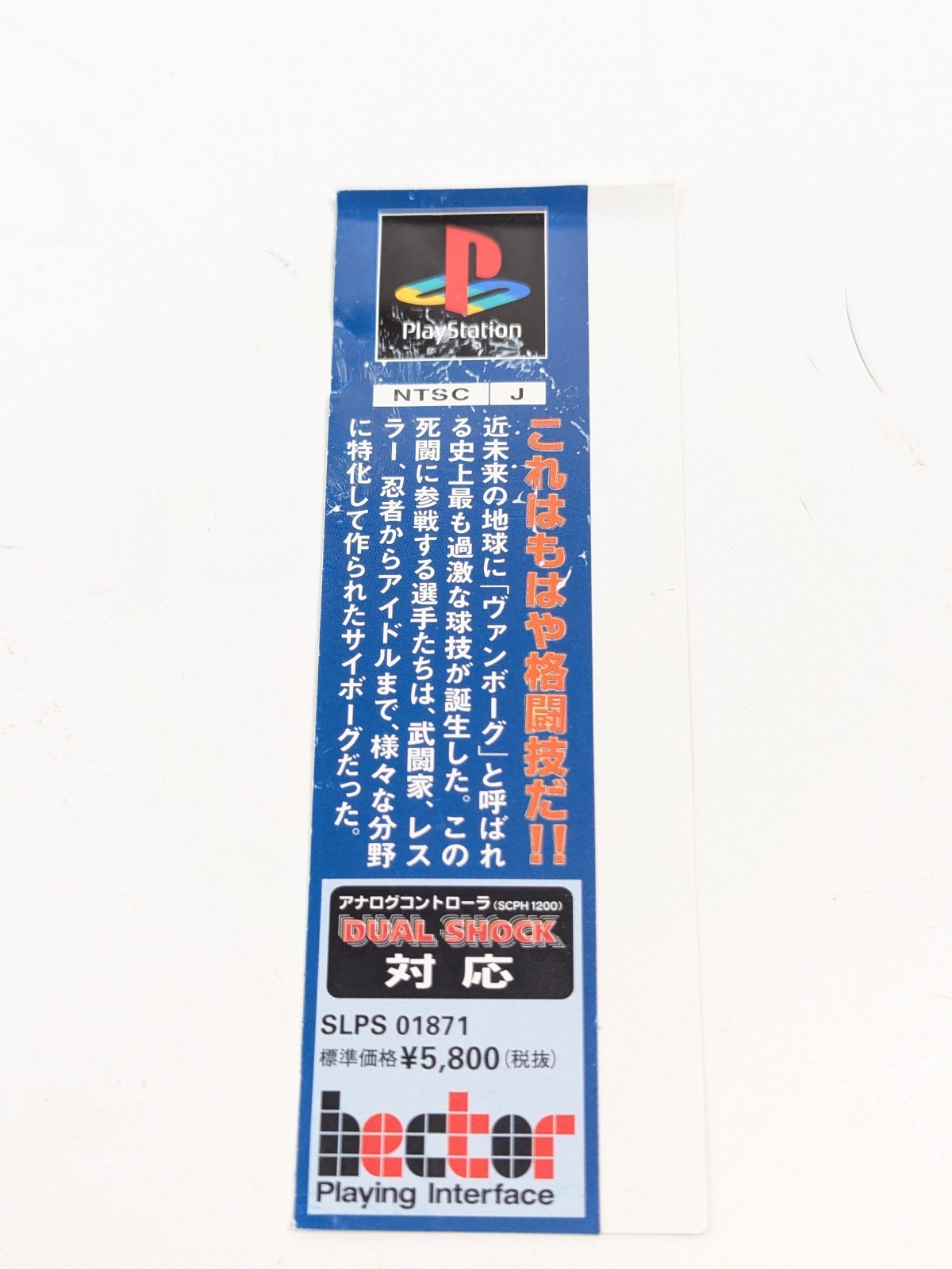 Super Battle Ball Van Borg PS1 SLPS-01871 Japan Import 1999 NTSC/J CIB