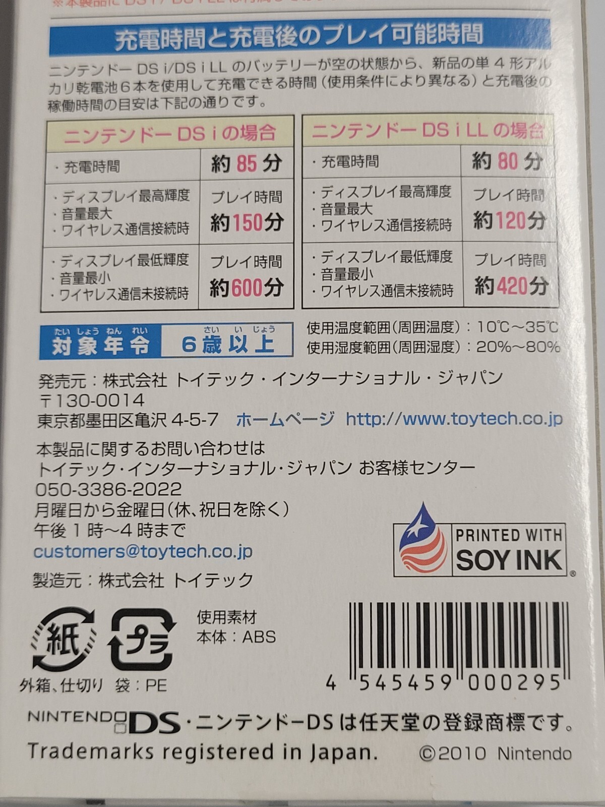 Power Charge DSi (2010) Brand New Factory Sealed Japan Nintendo DSi AAA Charger