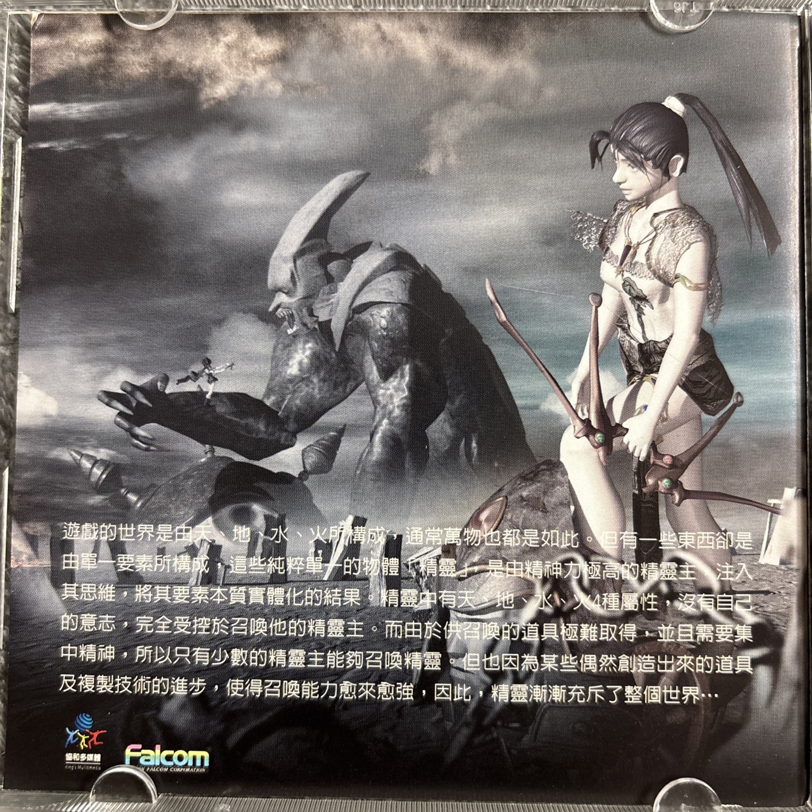 魔喚精靈 Vantage Master (PC, 1997) Tactical RPG / Turn-based Strategy Games