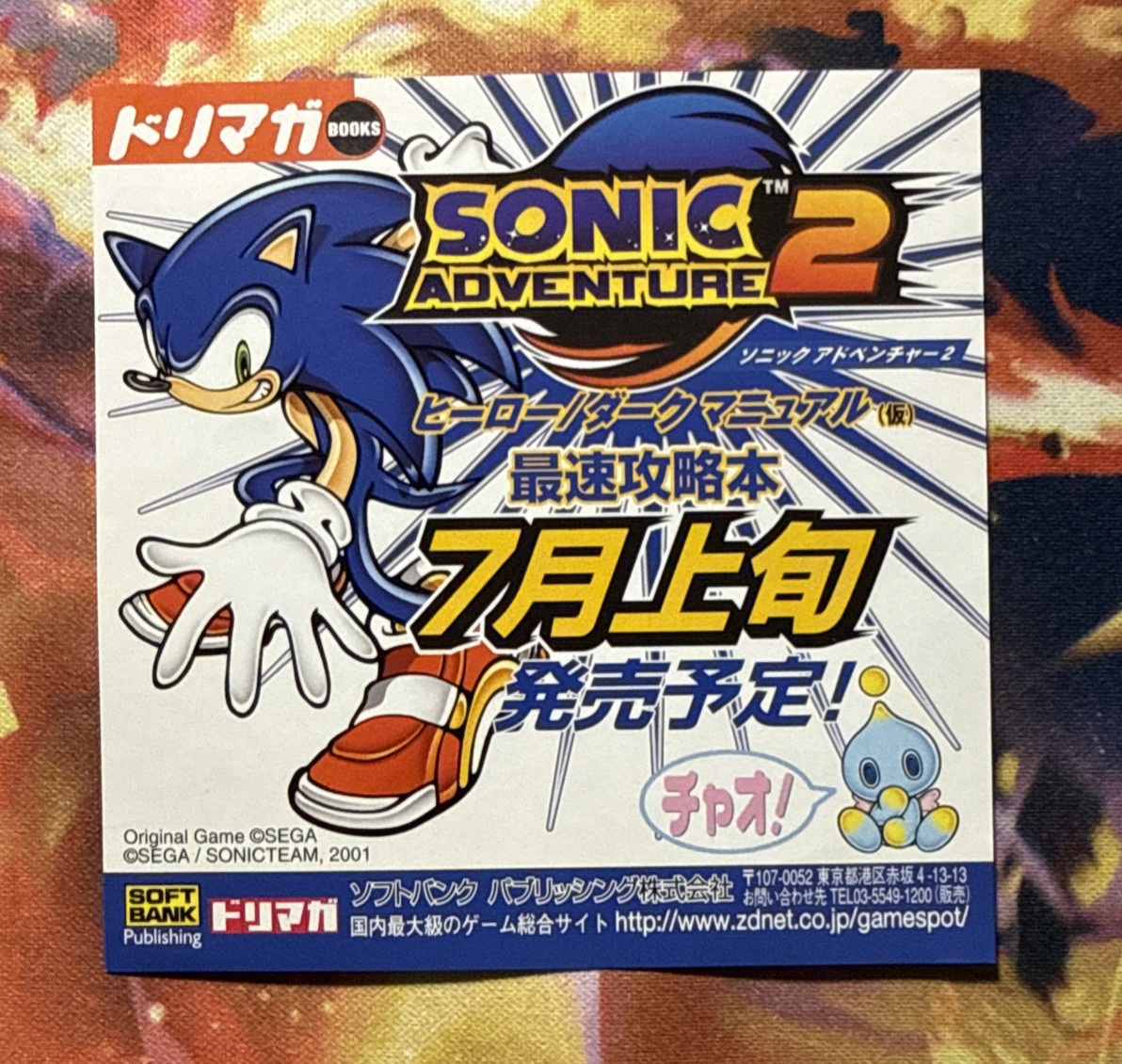 Sonic Adventure 2 Dreamcast Japanese Import Region Locked Japan 10th Anniversary