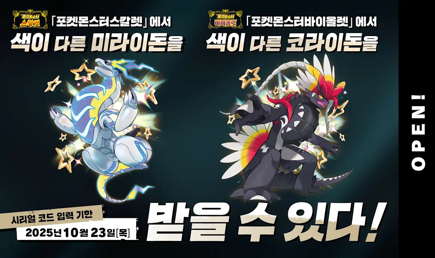 ✨ Shiny Miraidon Koraidon 🟣Event Paldea 🟣 All Languages ❤️ Scarlet Violet 💜