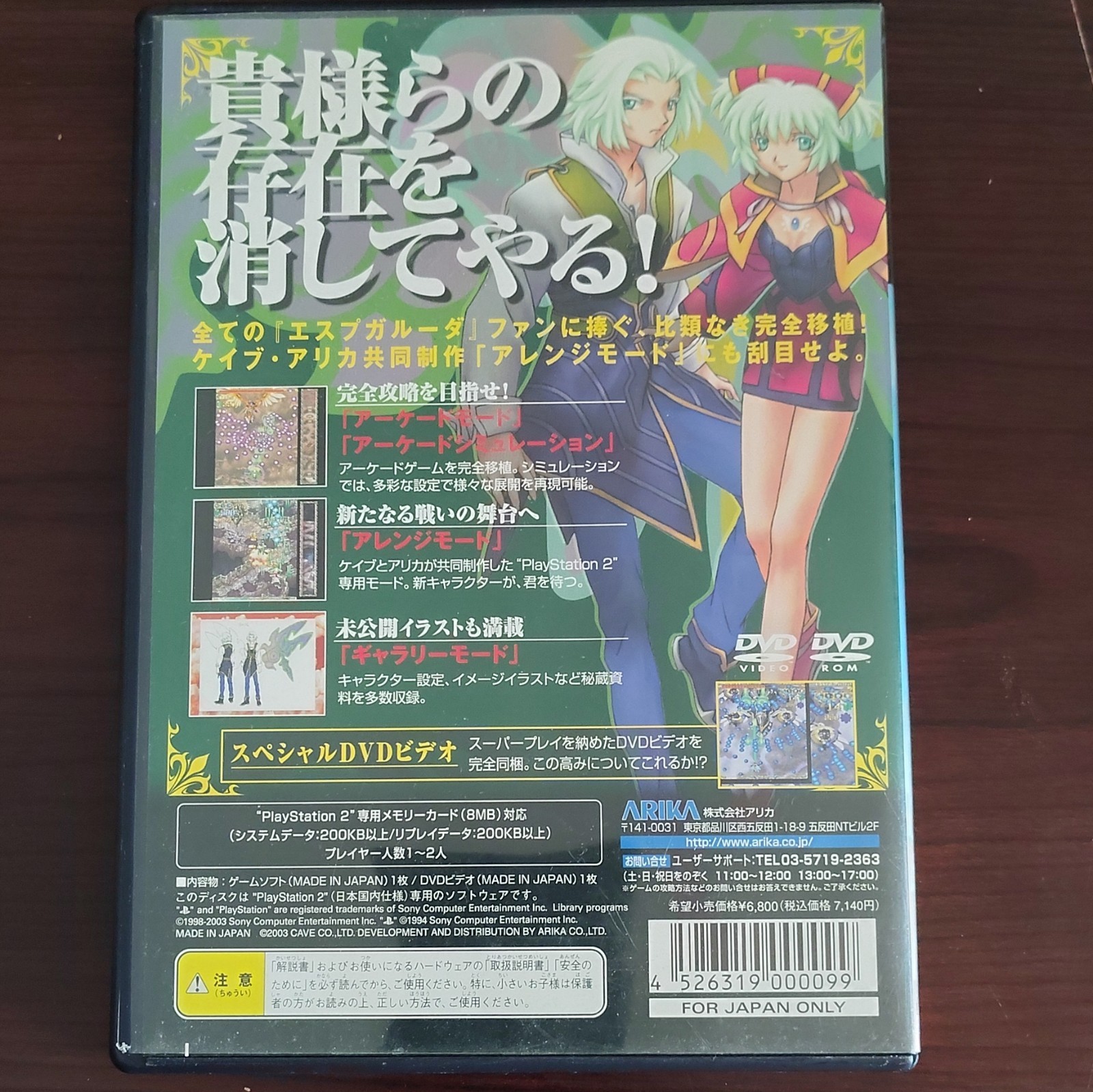ARIKA ESPGALUDA Sony PlayStation 2 PS2 NTSC-J (Japan) Shooter 2003 CIB