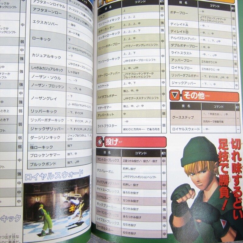 TOBAL 2 Perfect Guide w/Poster Sony PlayStation 1 Japan Book 1997 VJ18