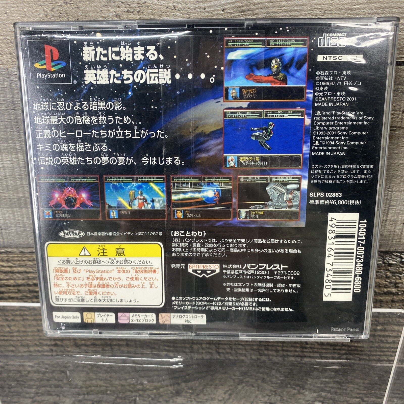 PS1 SUPER TOKUSATSU TAISEN 2001 Spine * Playstation For JP System 2385 p1