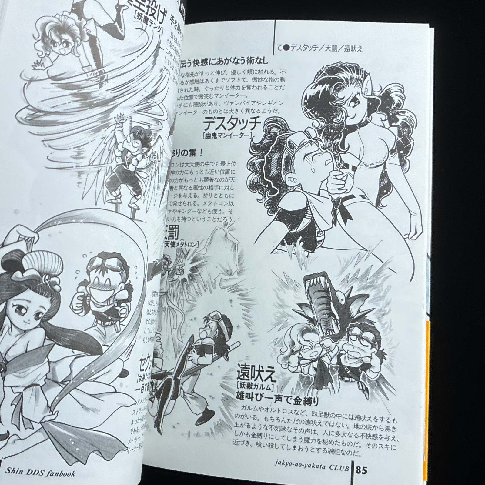 1995 Famicom Tsushin Shin Megami Tensei Yakyo no Yakata Fan Book Artbook Guide