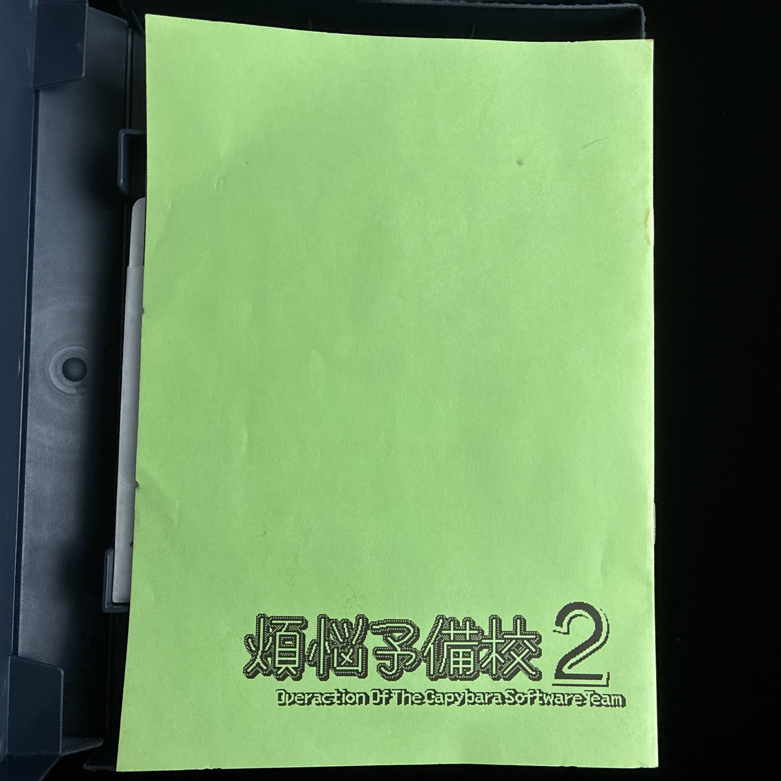 1991 Software House Bonnou Yobikou 2 PC-9801 PC98 5.25″ Quiz Visual Novel Game