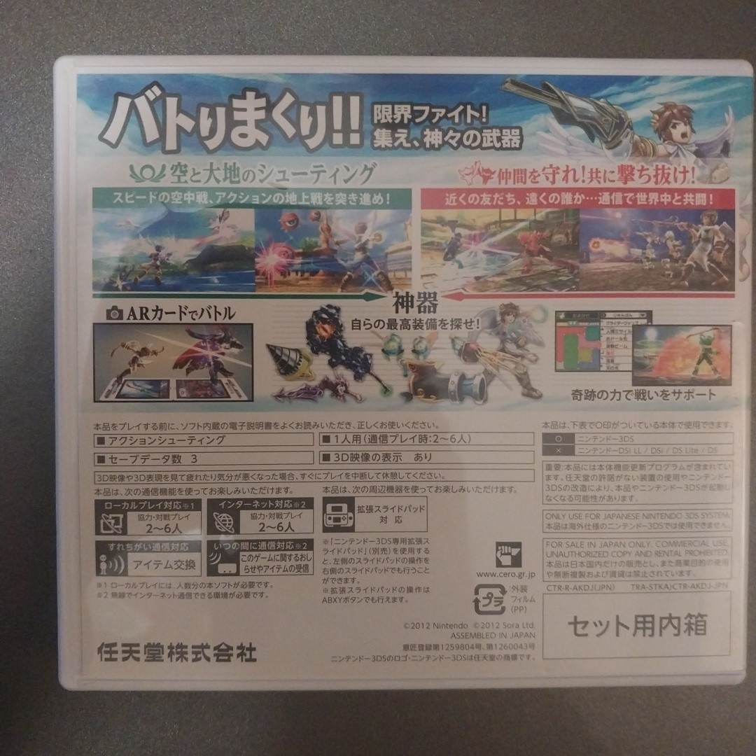 Kid Icarus Uprising 3DS Game CIB Japan Region US Seller