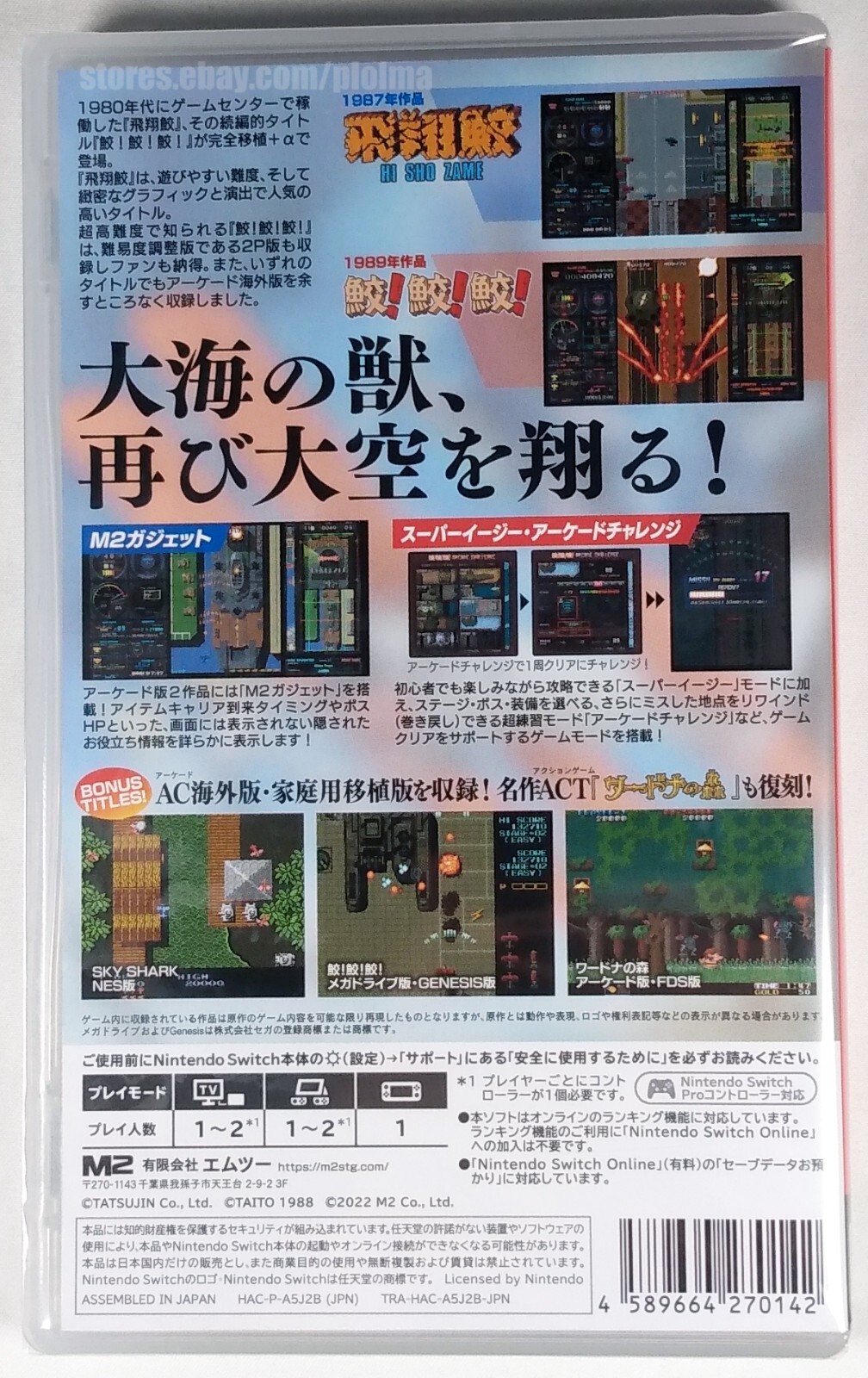 Hishou Same! Same! Toaplan Arcade Garage NINTENDO SWITCH Game Fire Flying Shark