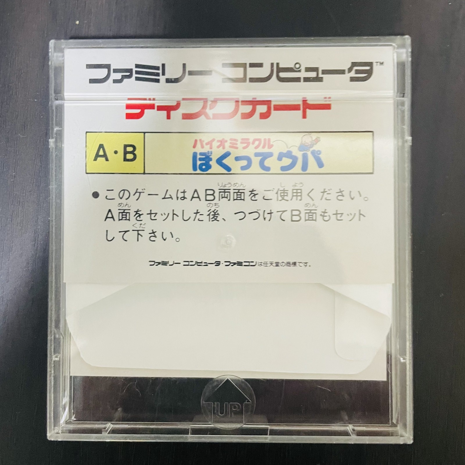 Bio Miracle Bokutte Upa Nintendo Famicom Disk System Konami 1988 KDS-BOK Retro