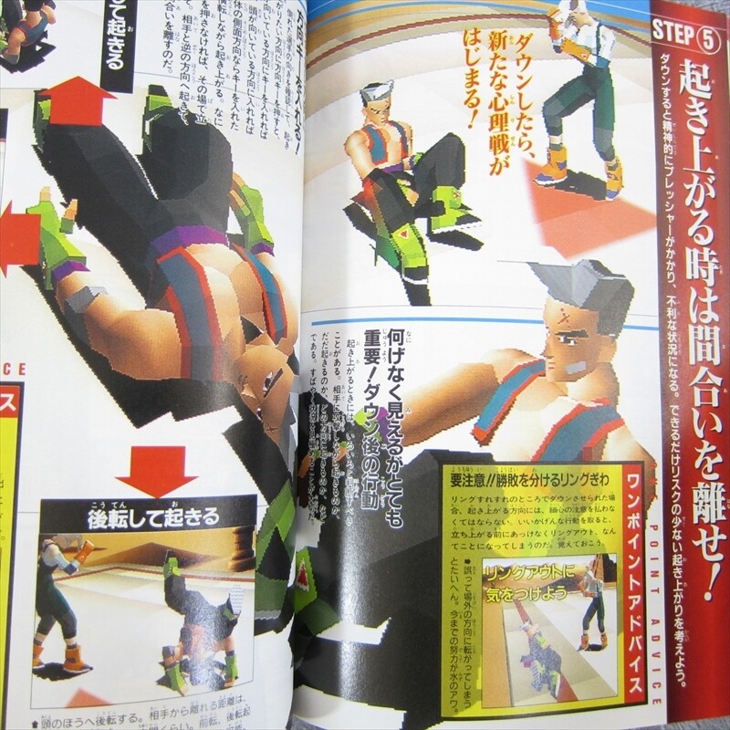TOBAL NO. 1 Part 1 Playing Manual Guide PlayStation 1 Book 1996 Japan VJ
