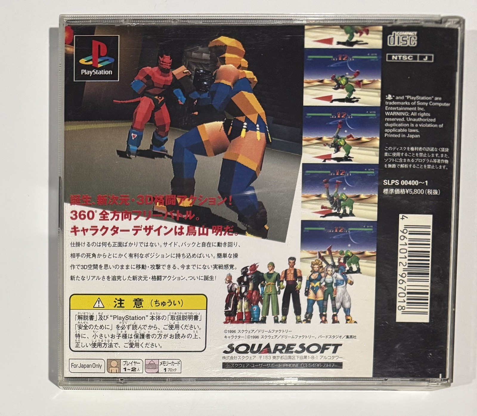 PS1 Tobal No. 1 – Case + Instructions + Disks – Squaresoft 1996 (NTSC J)